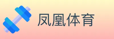 凤凰体育 logo